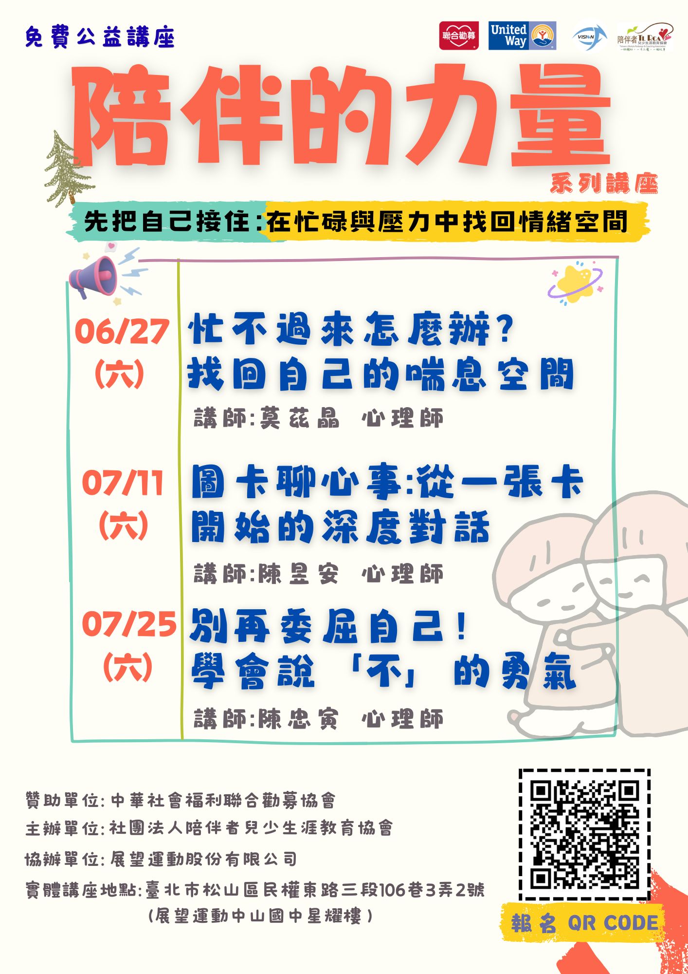 (免費講座)家長與教