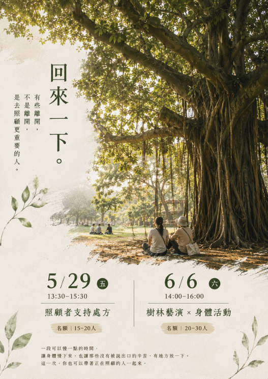 漫一點的下午｜照顧者