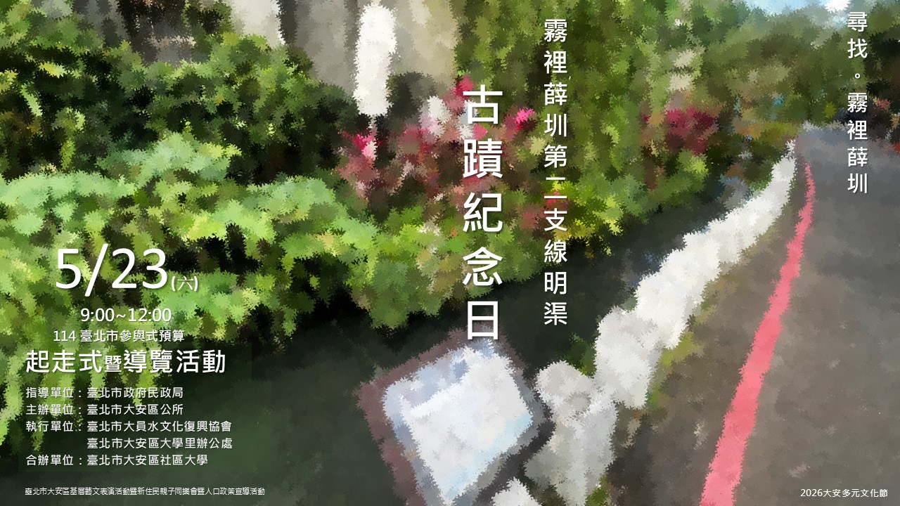 霧裡薛圳第二支線明渠