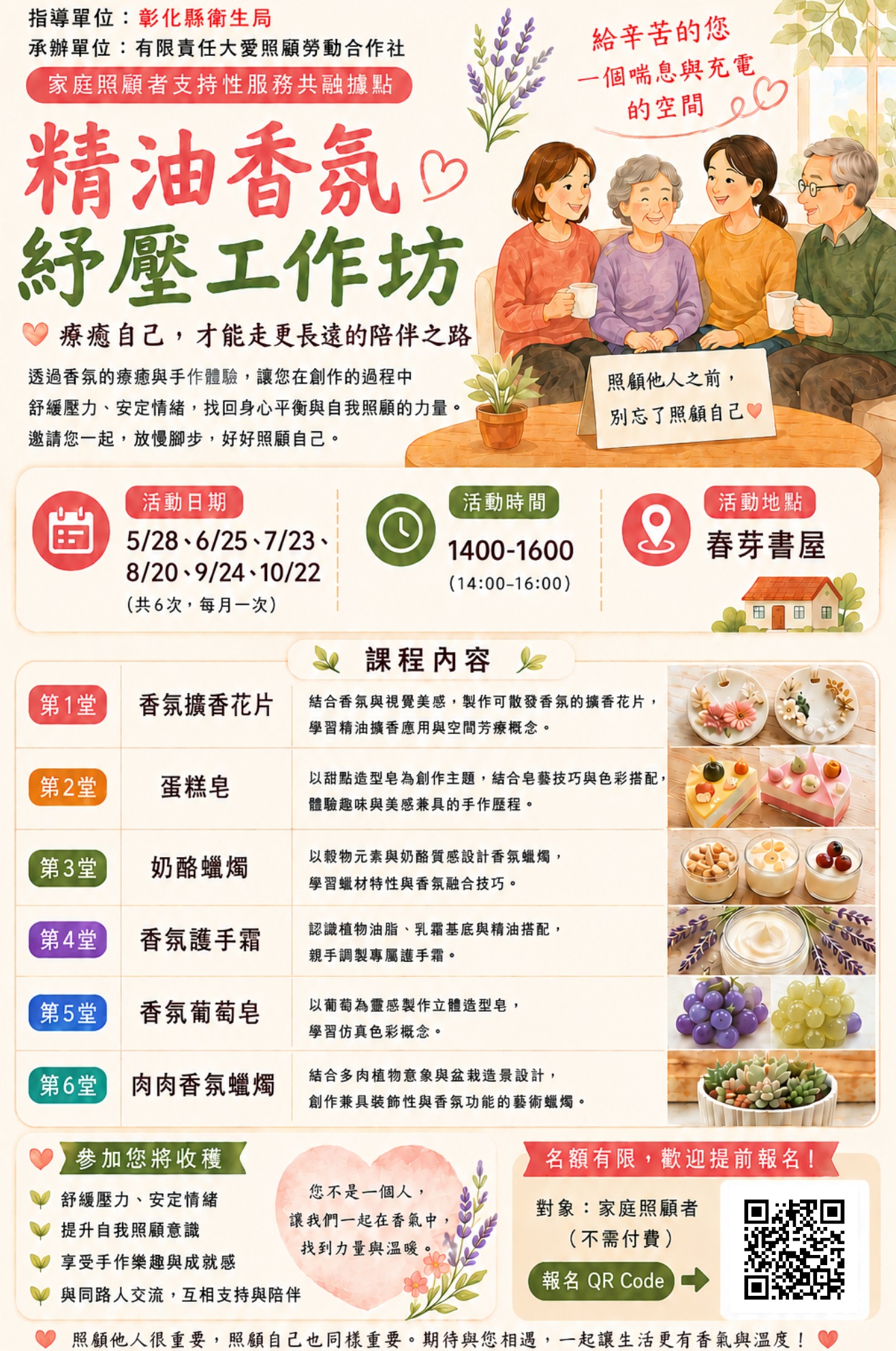 2026年報名精油香