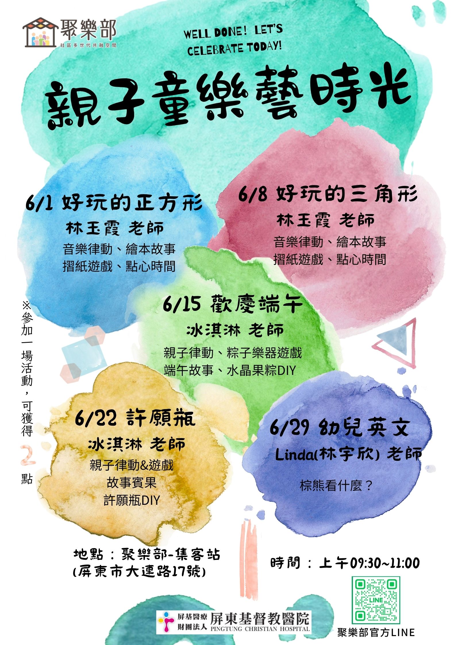 屏東基督教醫院 聚樂部【6 親子童樂藝時光】