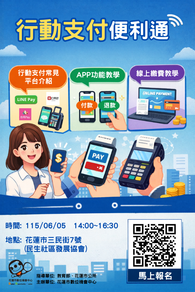 行動支付便利通