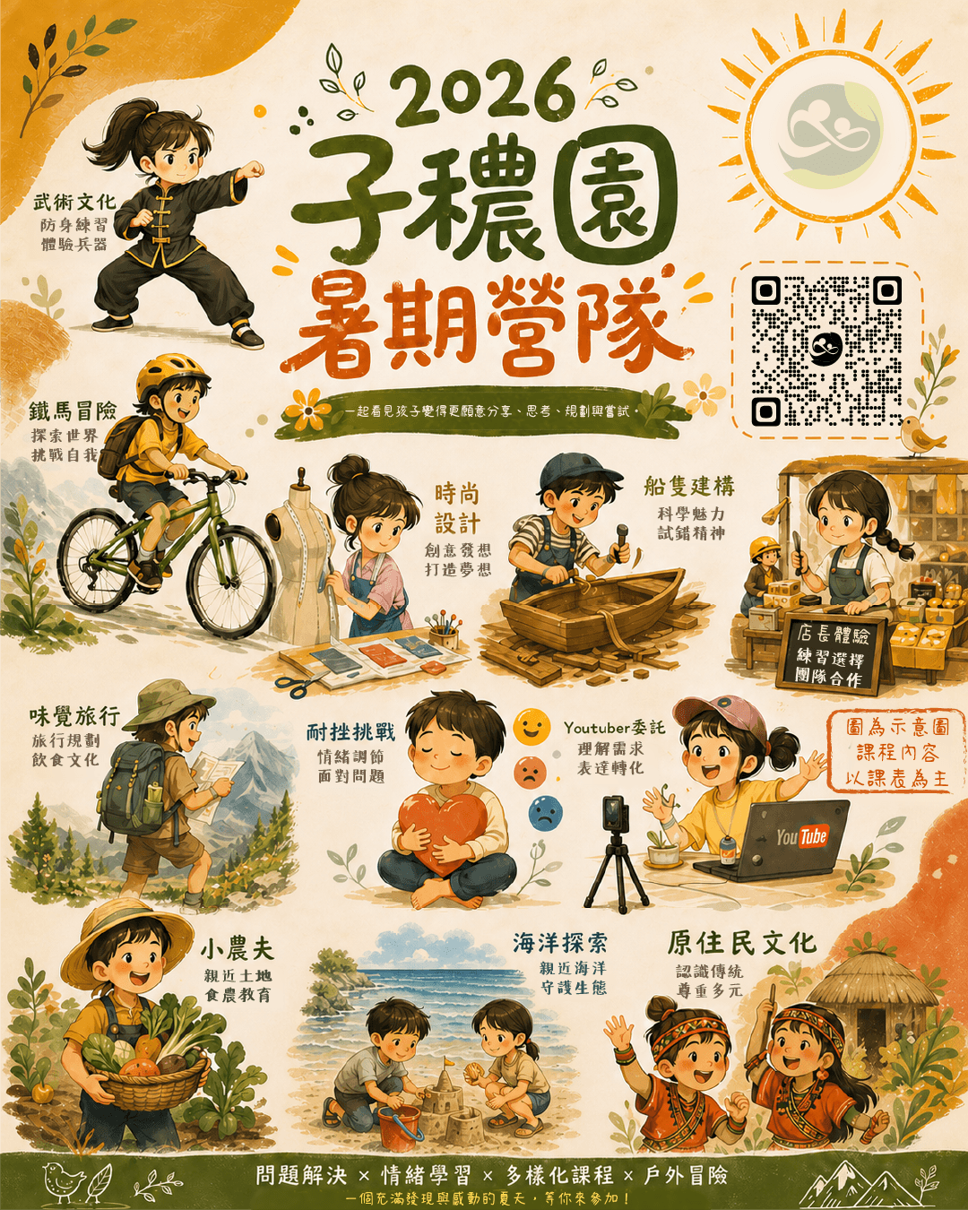 2026子穠園冒險世