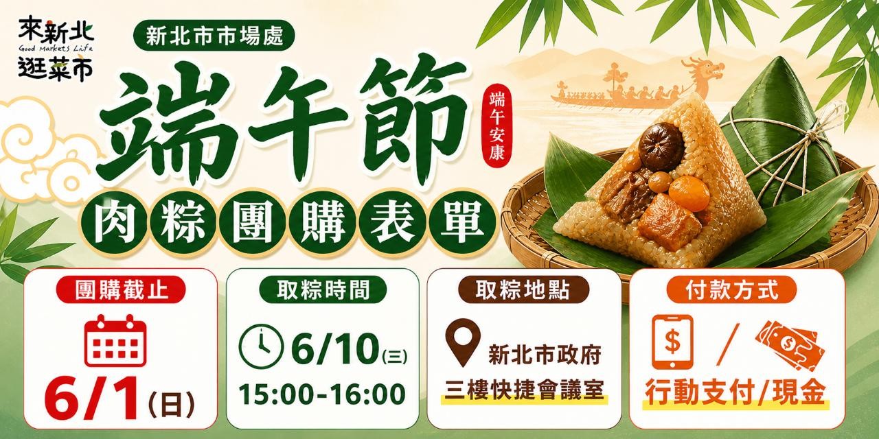2026新北市市場處