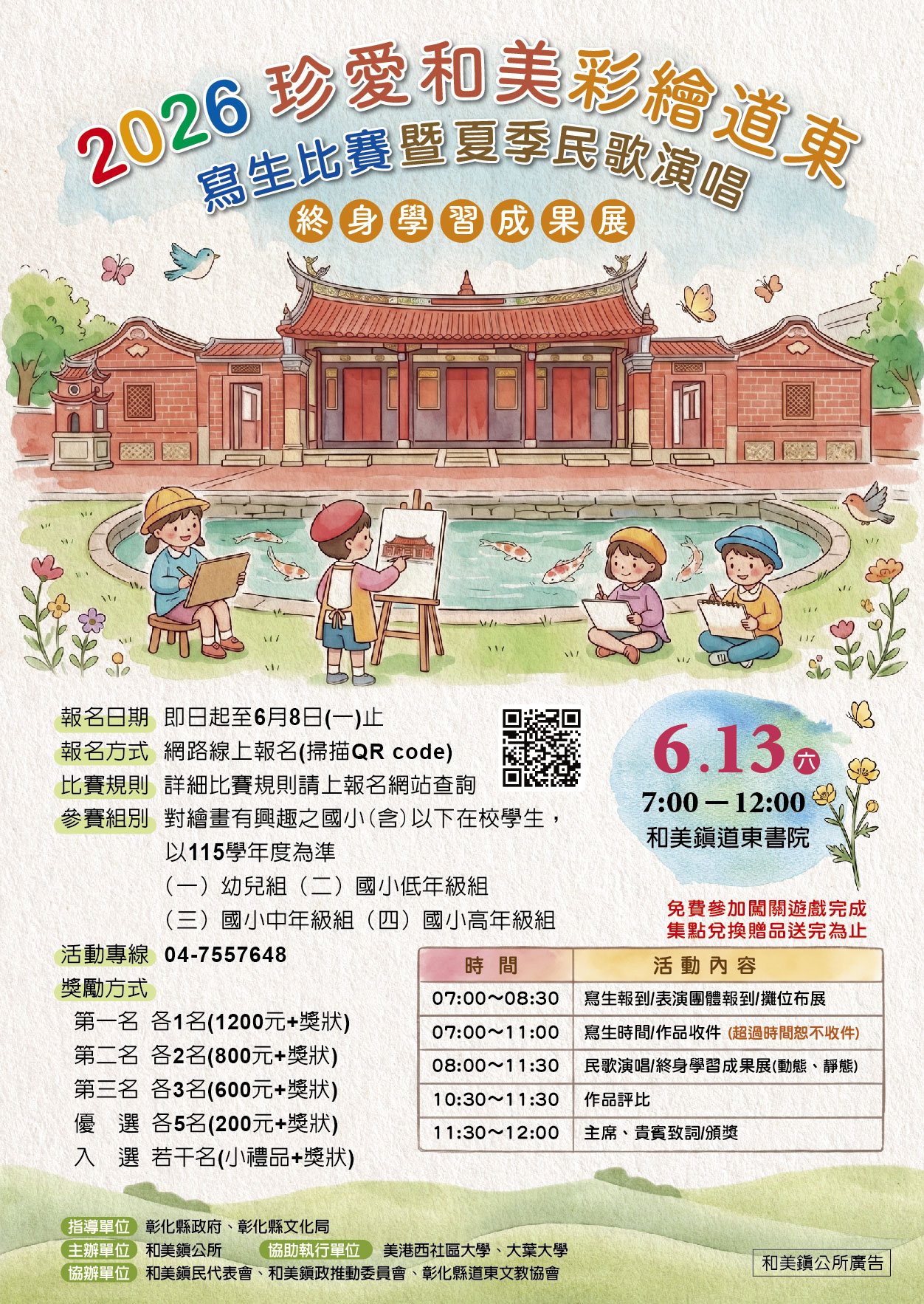 2026『珍愛和美彩繪道東』寫生比賽暨夏季民歌演唱~終身學習成果展~【寫生比賽報名表】