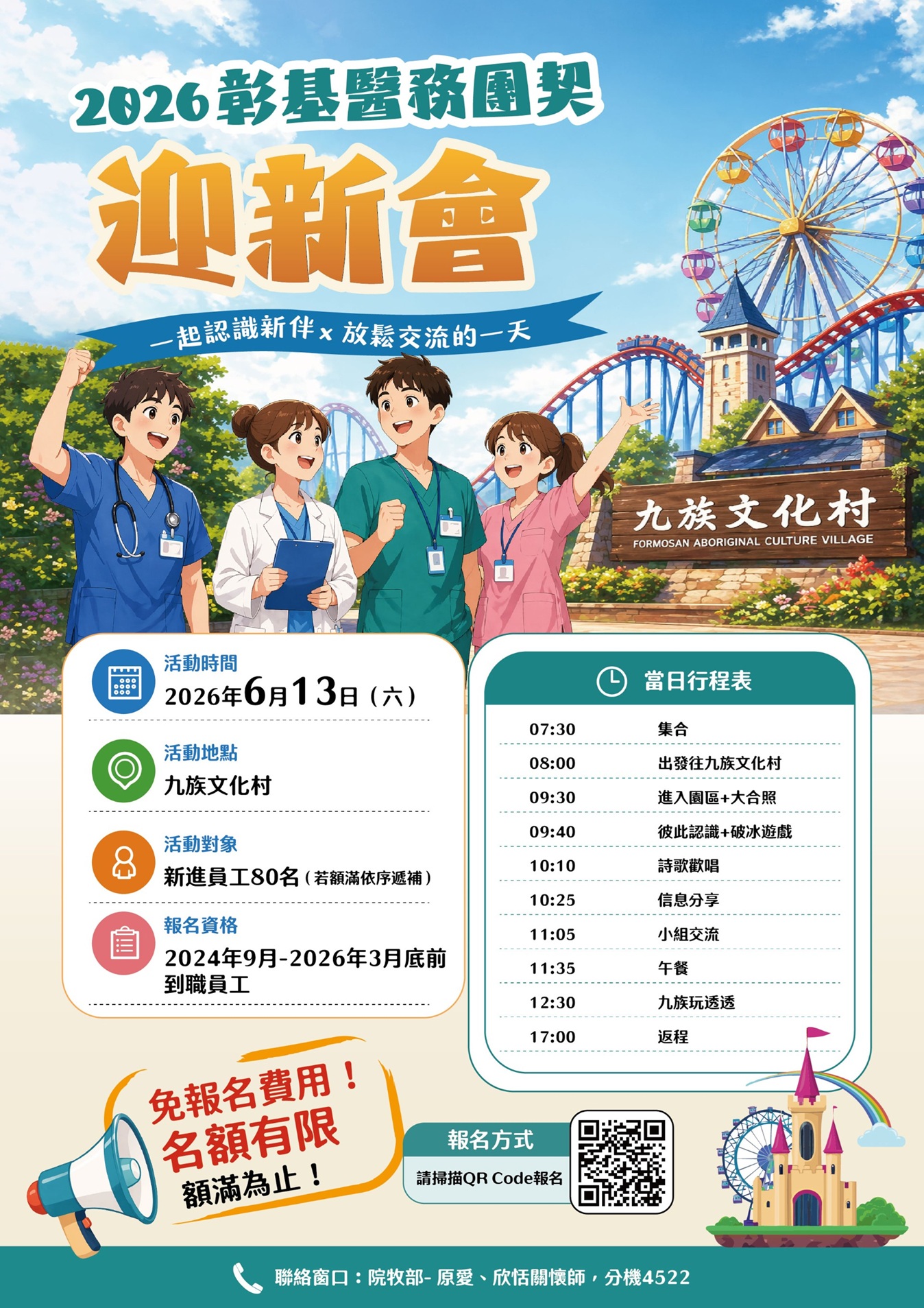 2026醫務團契迎新會
