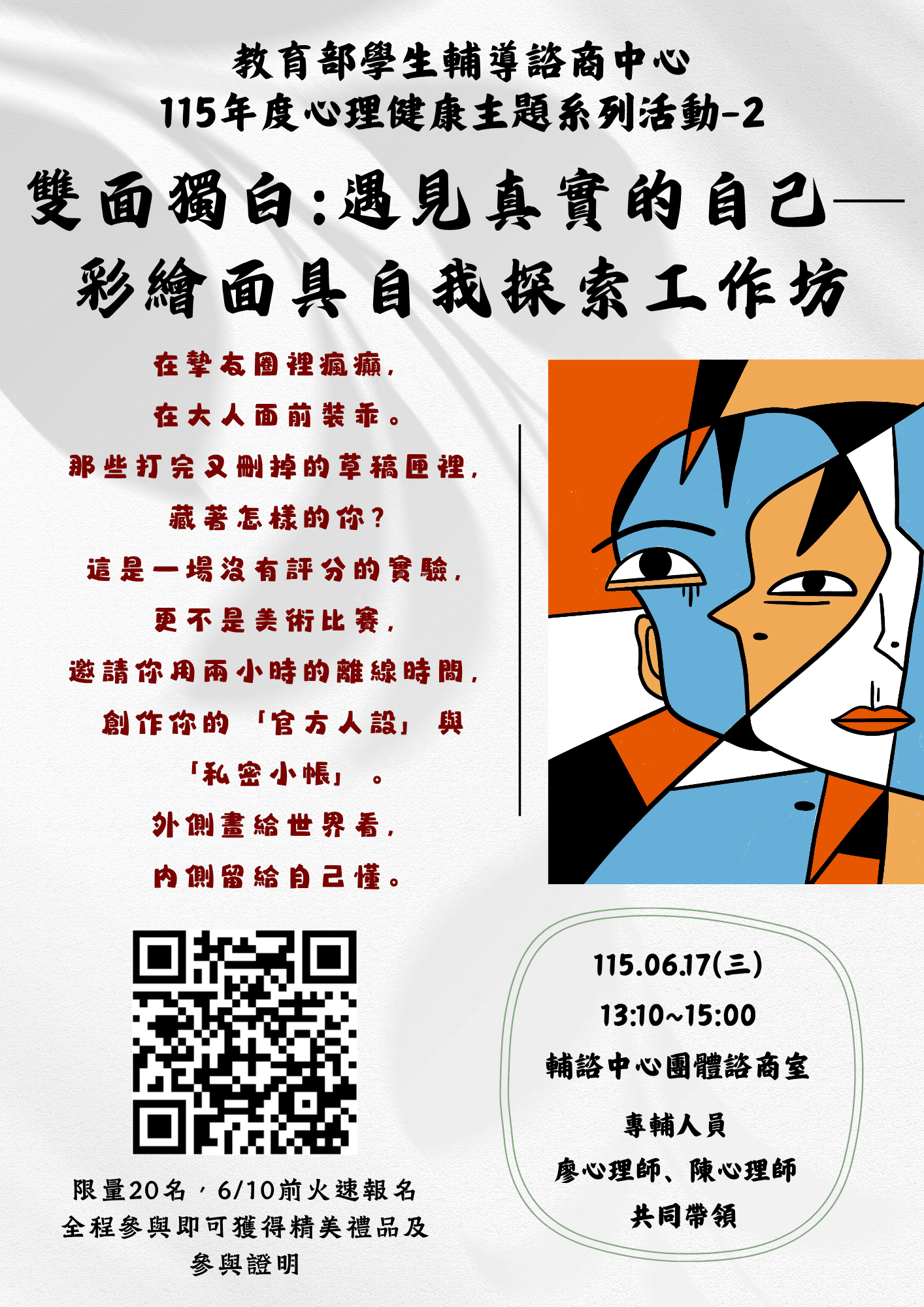 心理健康主題系列活動