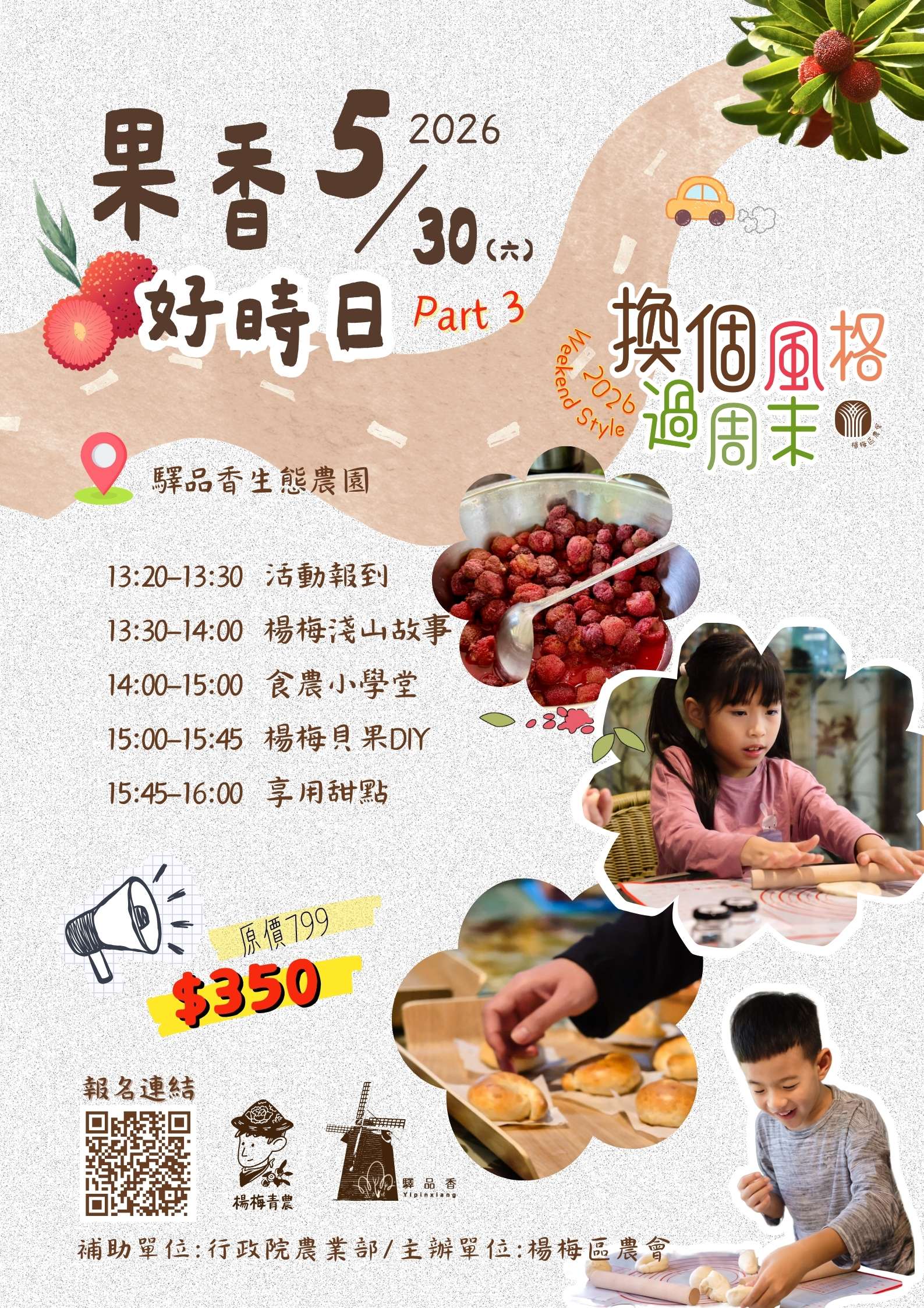 【限量】果香好時日~
