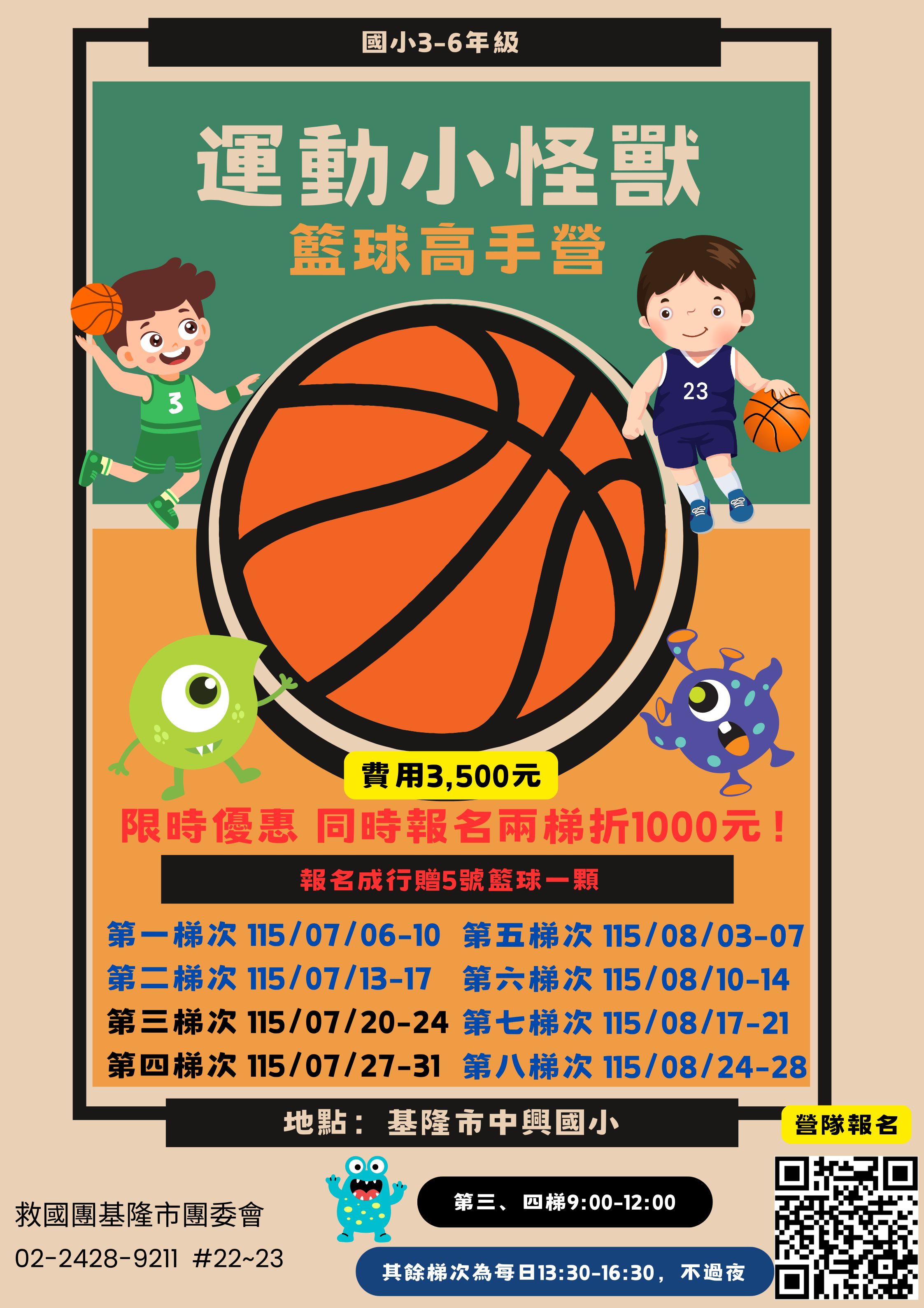 2026暑假-基隆市