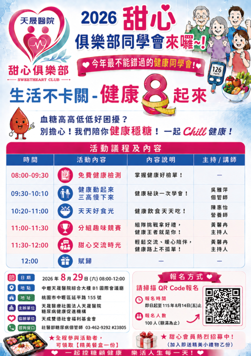 2026甜心俱樂部同