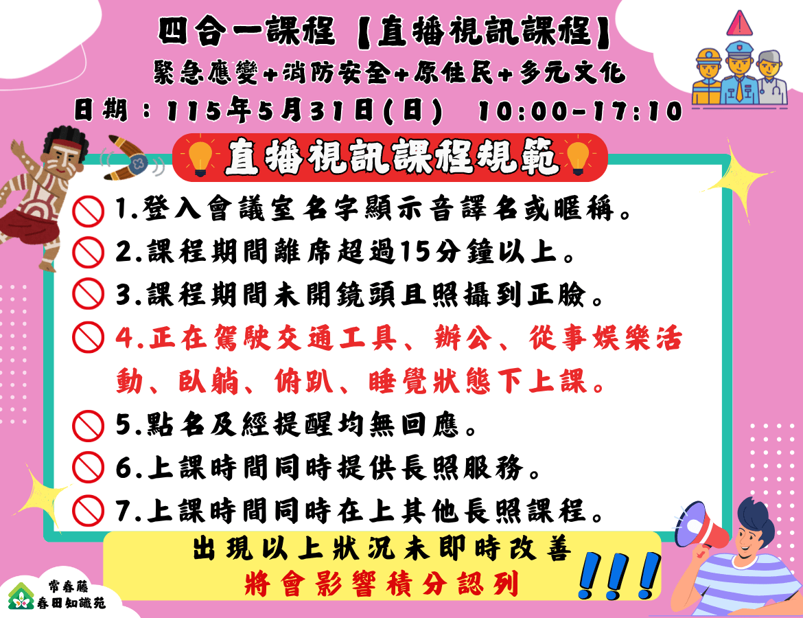 【常春藤】四合一緊急