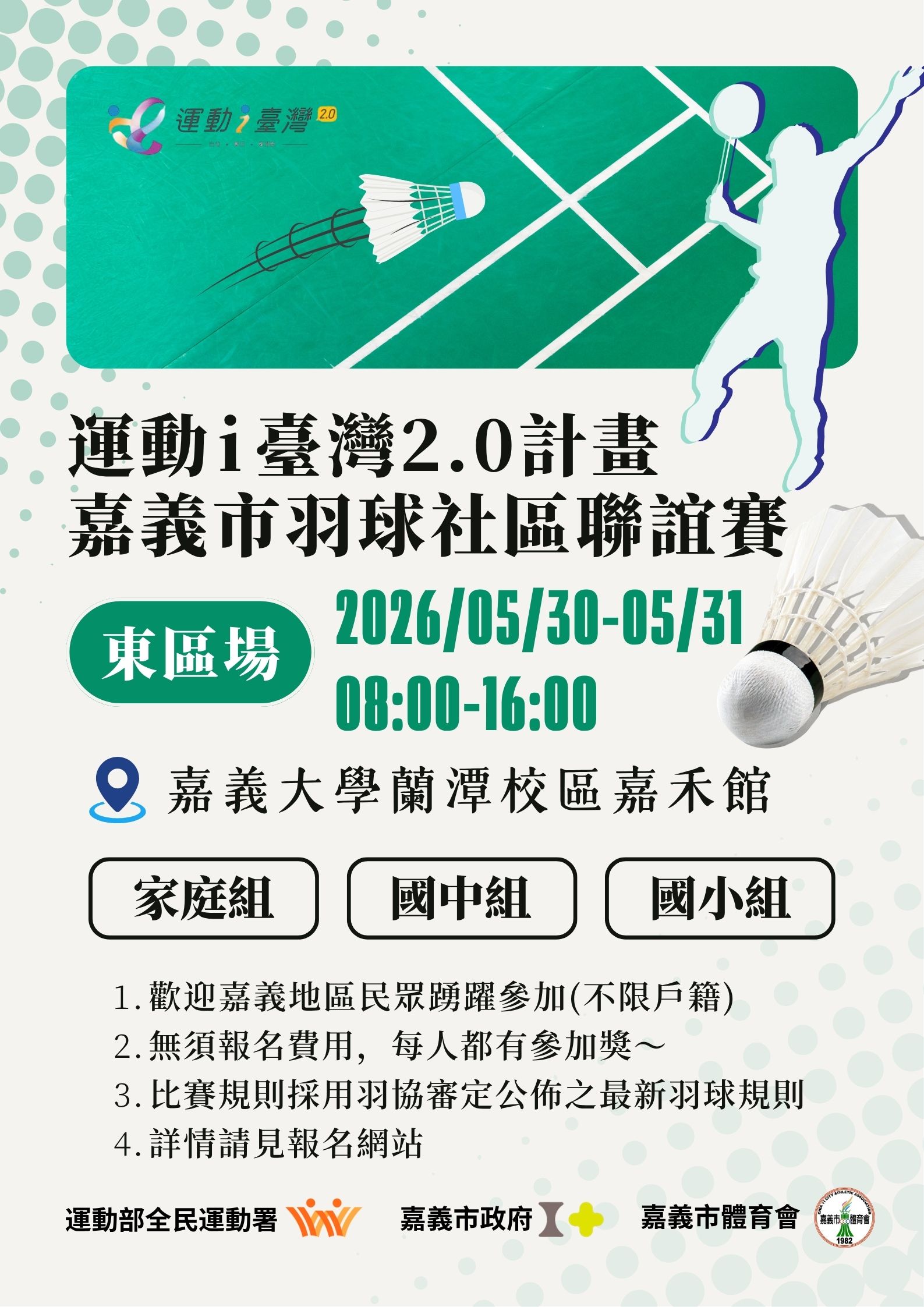 運動i台灣2.0計畫