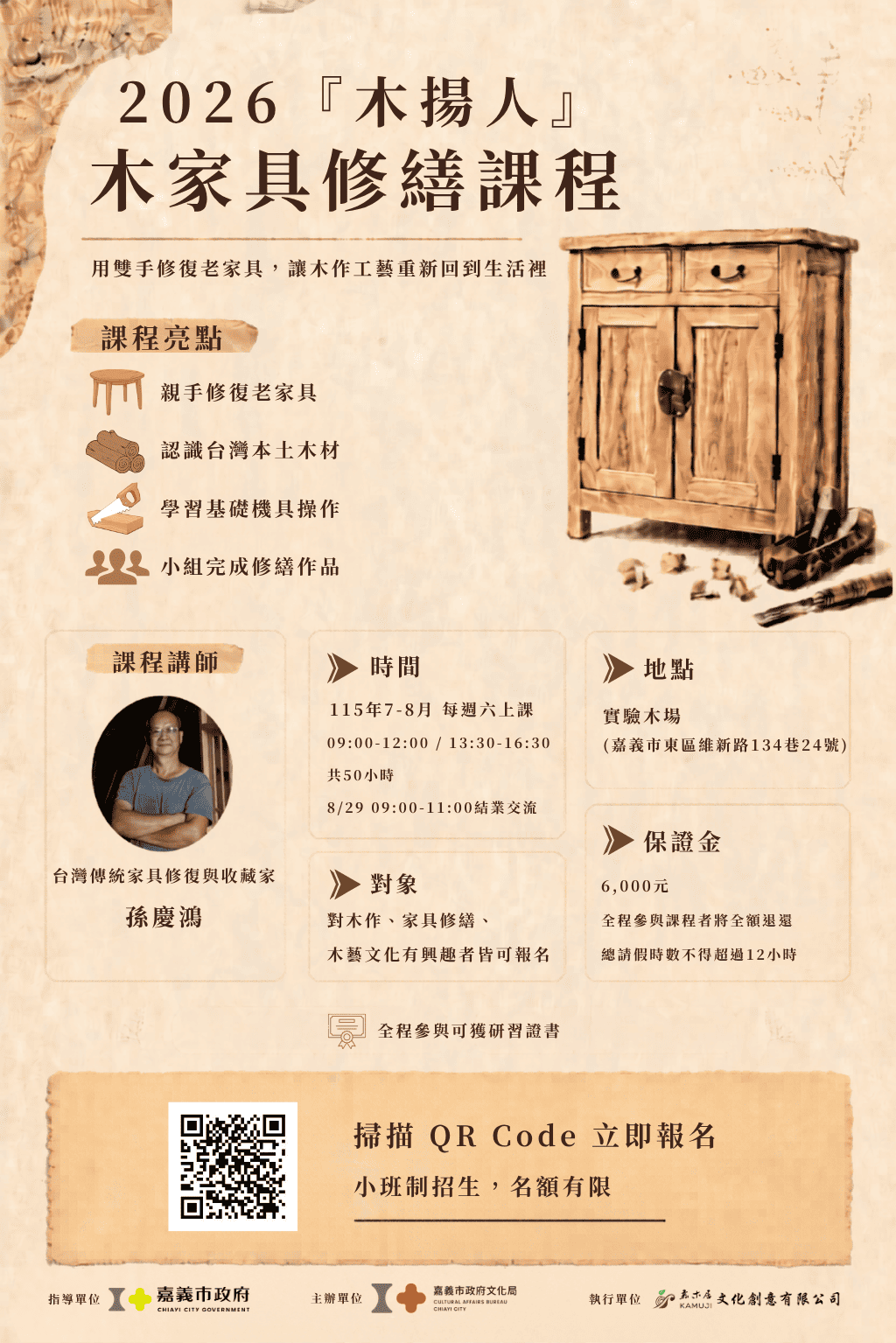 木揚人養成學堂