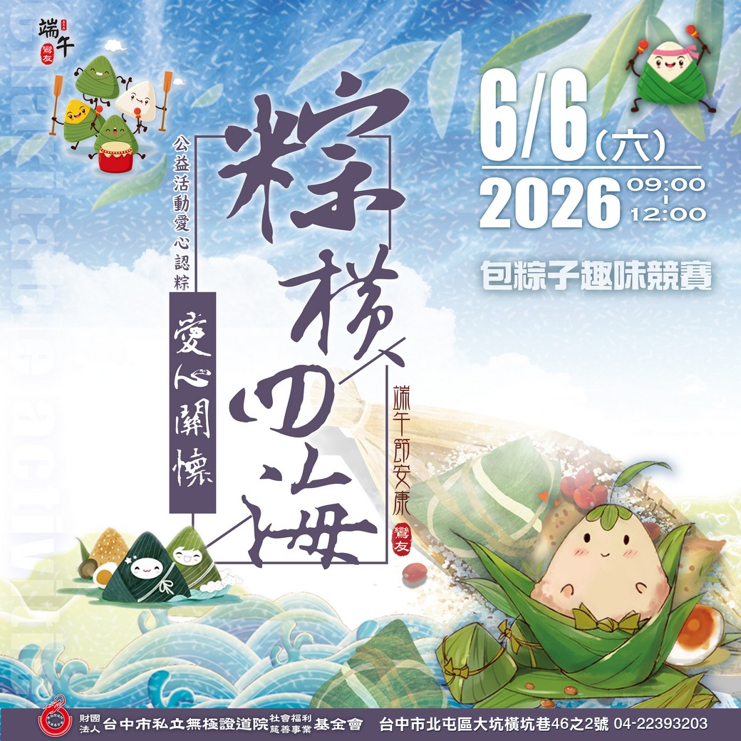 115年度「粽橫四海