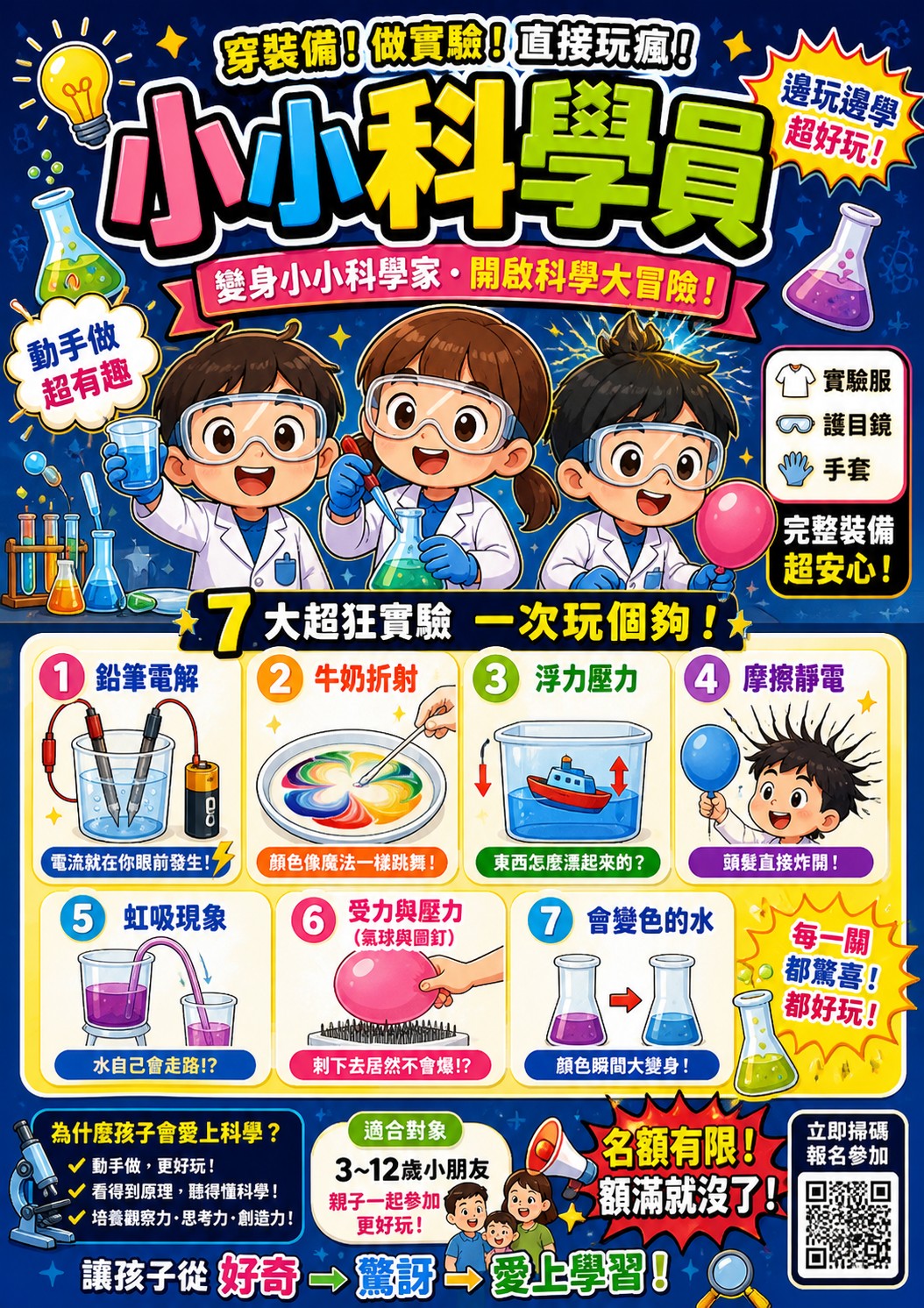 9月小小科學員報名表