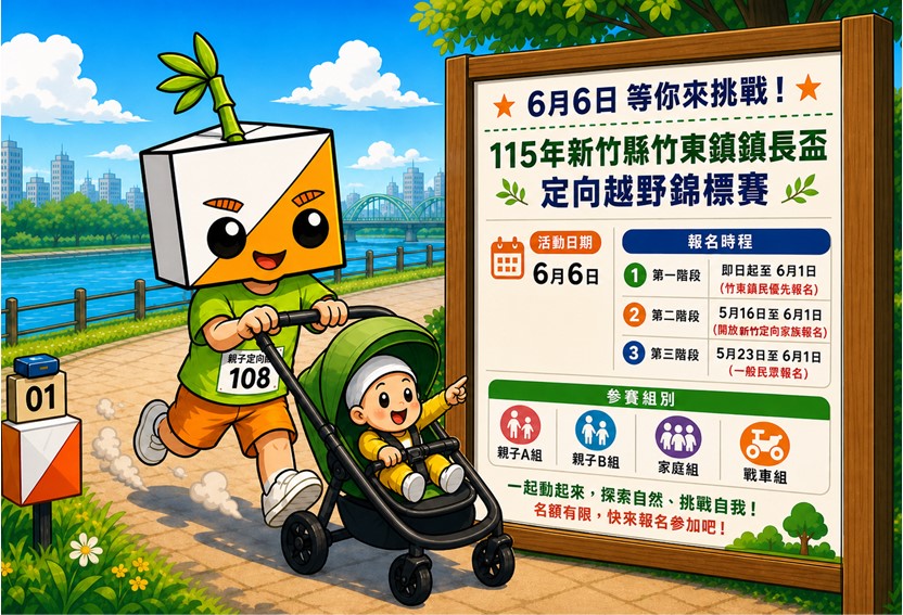 115年新竹縣竹東鎮