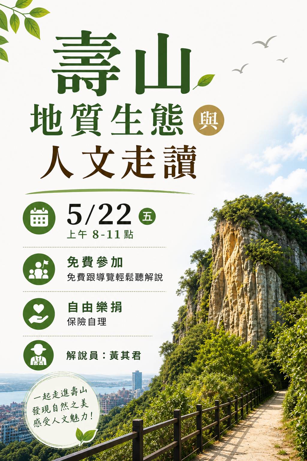 壽山地質生態與人文走