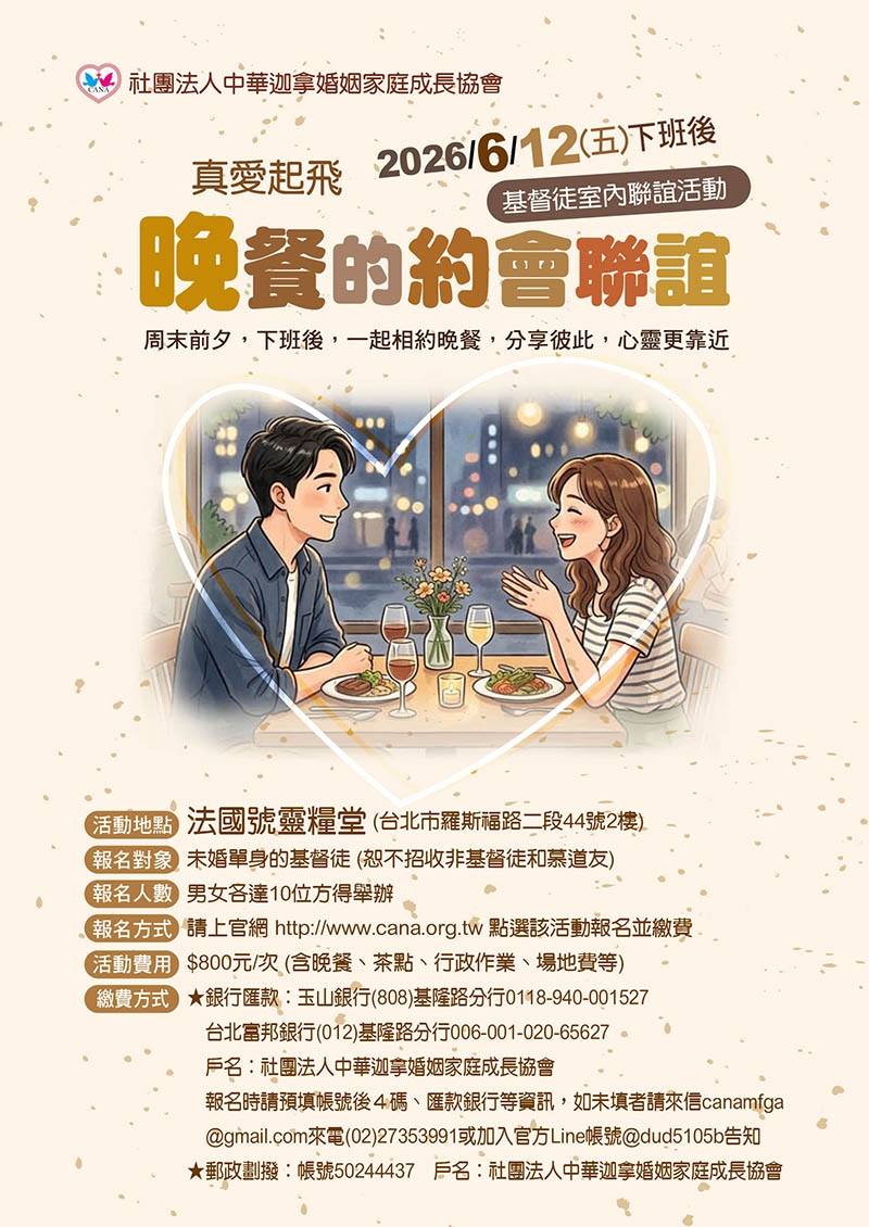 晚餐的約會聯誼（周末