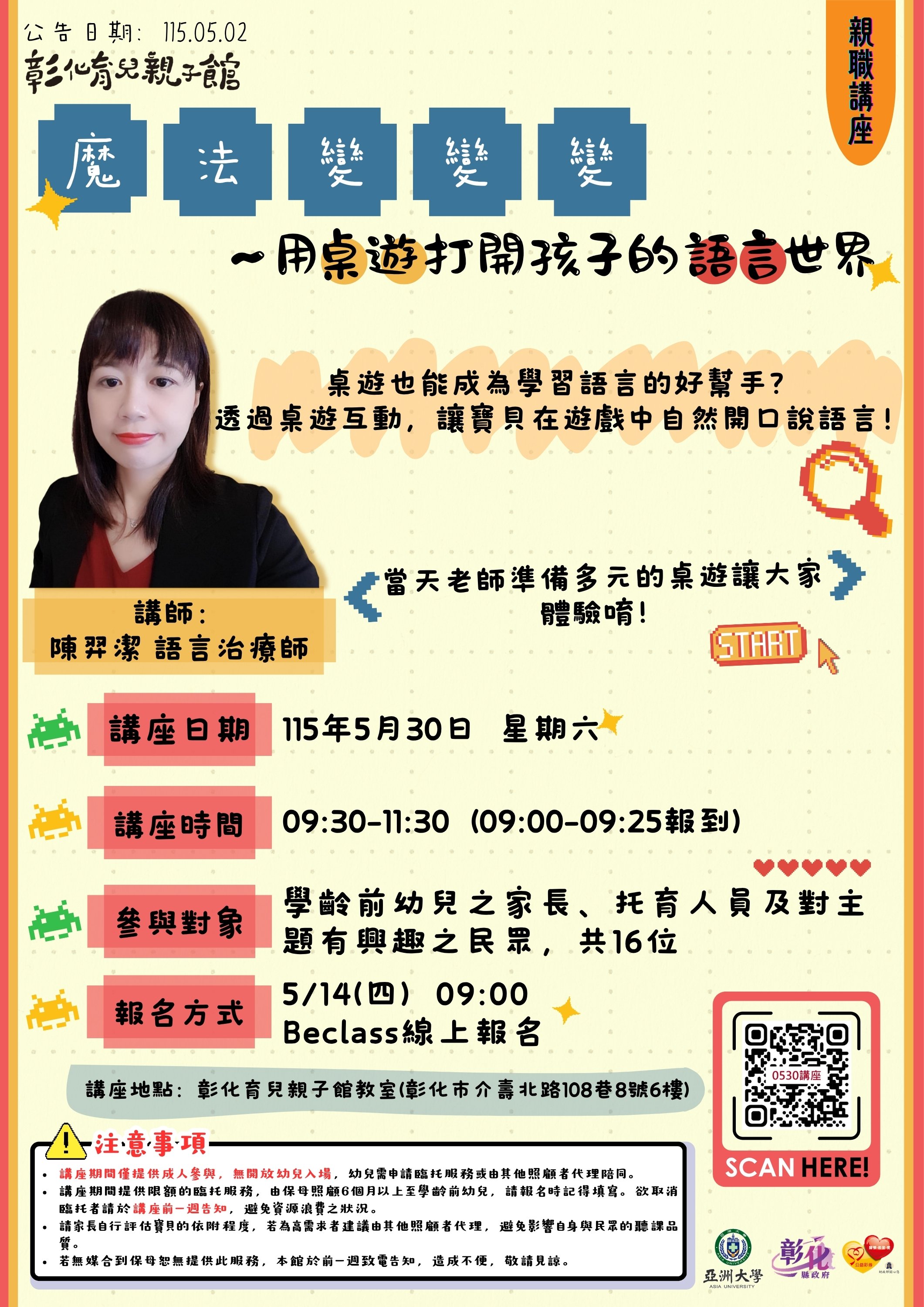 彰化育兒親子館-115年親職講座「魔法變變變~用桌遊打開孩子的語言世界」
