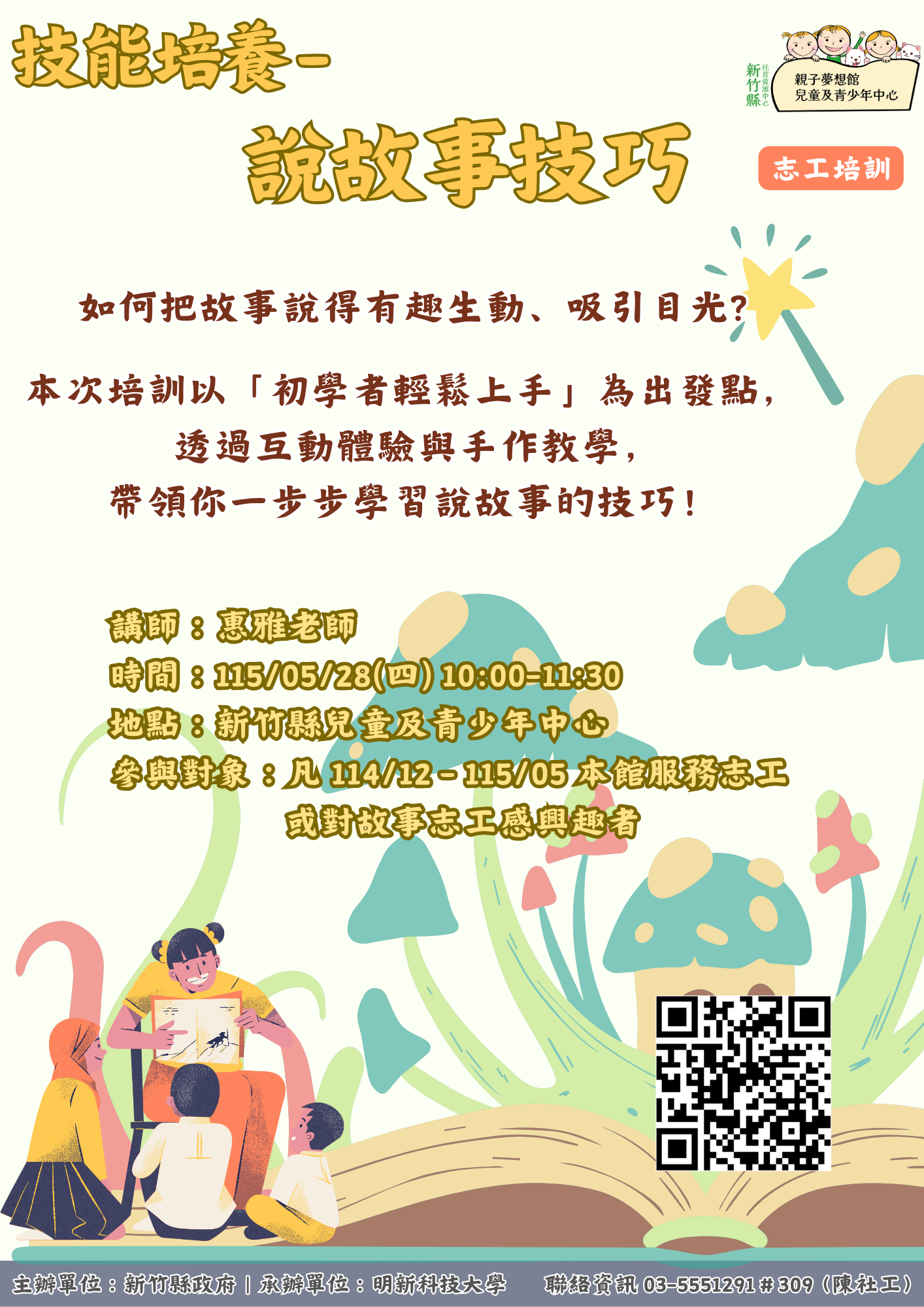 新竹縣親子夢想館--