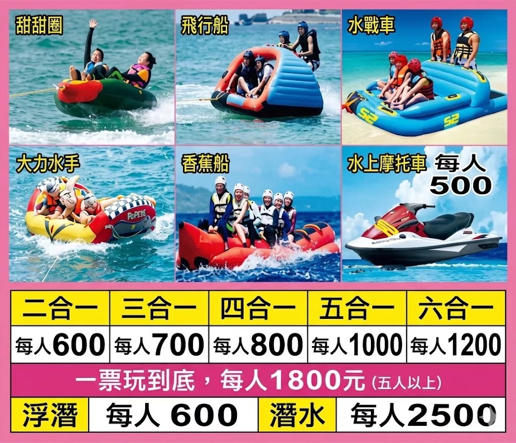 墾丁協誠水上活動【南