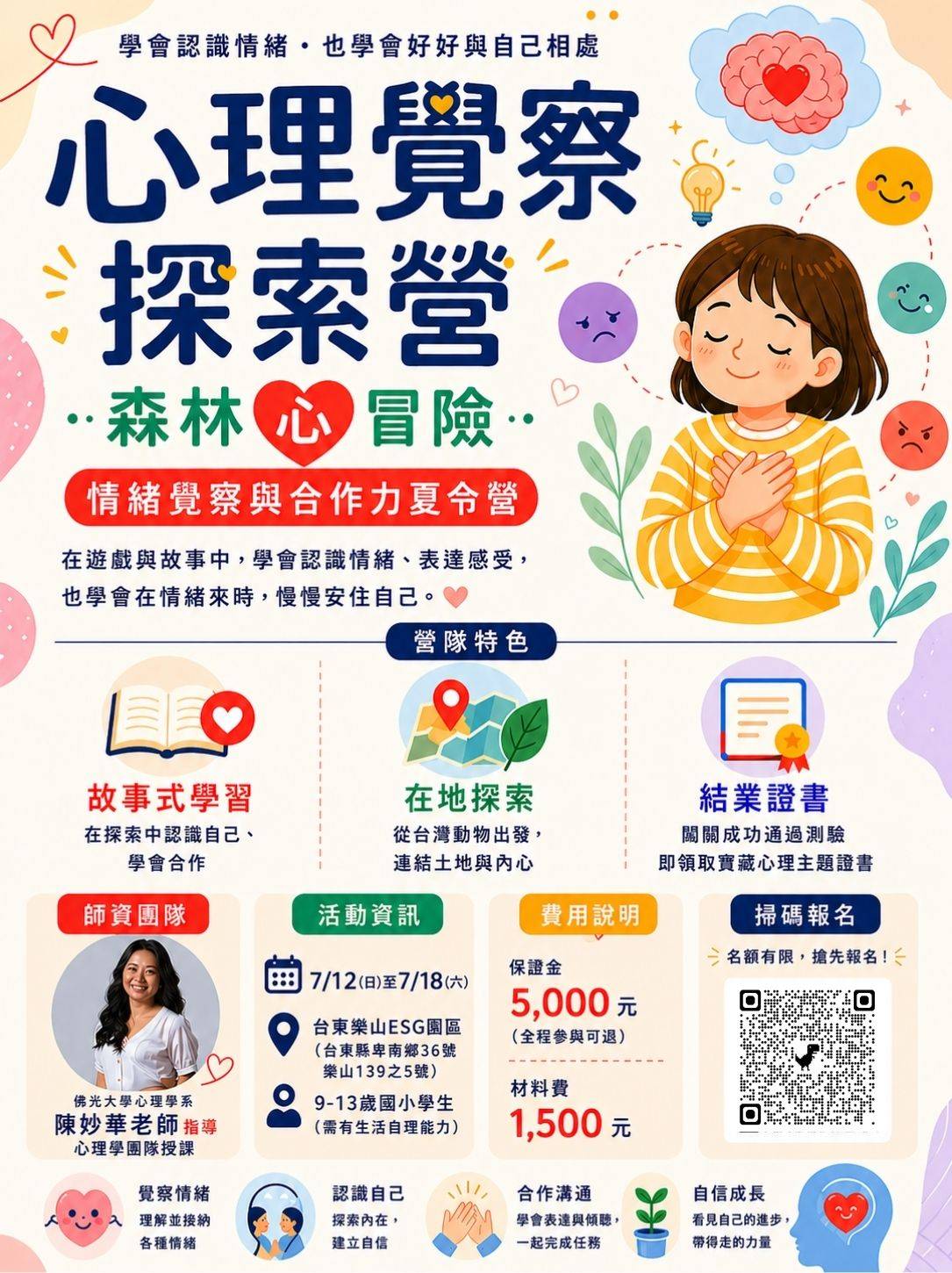 2026年 F.L.Y.兒童夏令營 第1梯次【心理覺察探索營】