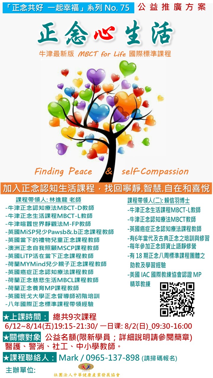 【公益推廣方案】正念