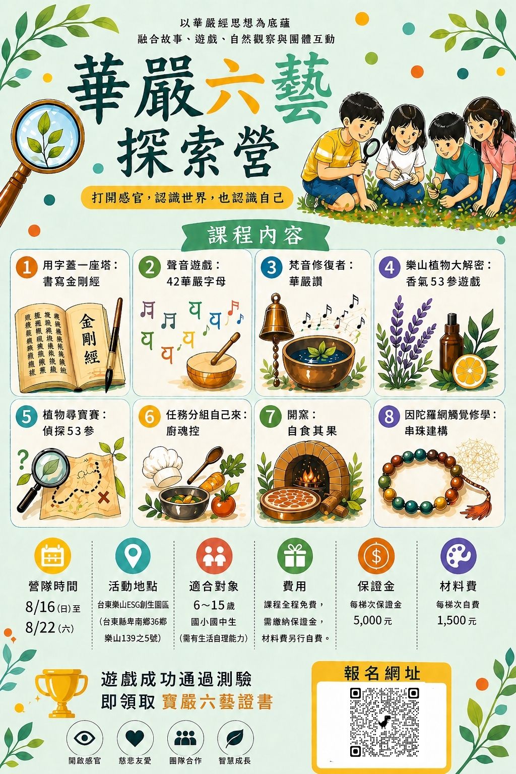 2026年寶嚴禪寺 F.L.Y.兒童夏令營 第5梯次主題第五週  星空探索營｜在夜空之下，與宇宙相遇