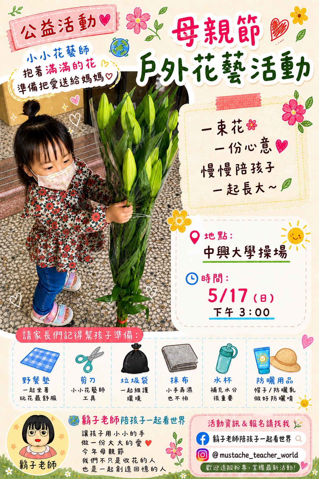 💐五月公益活動來囉~
