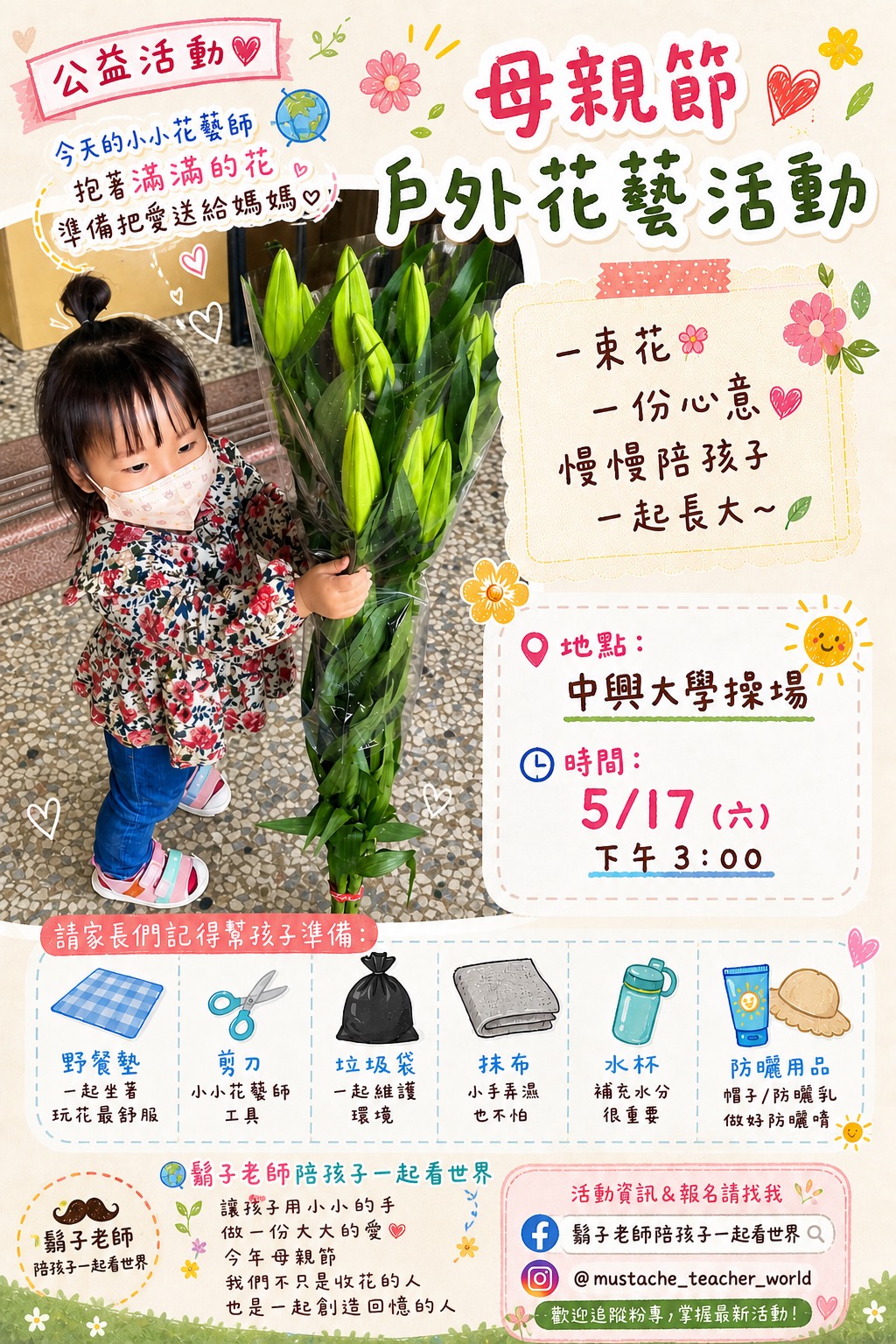 💐五月公益活動來囉~
