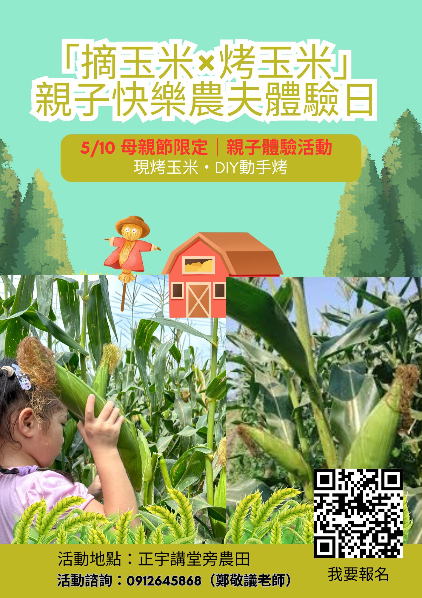 🔥「摘玉米×烤玉米」