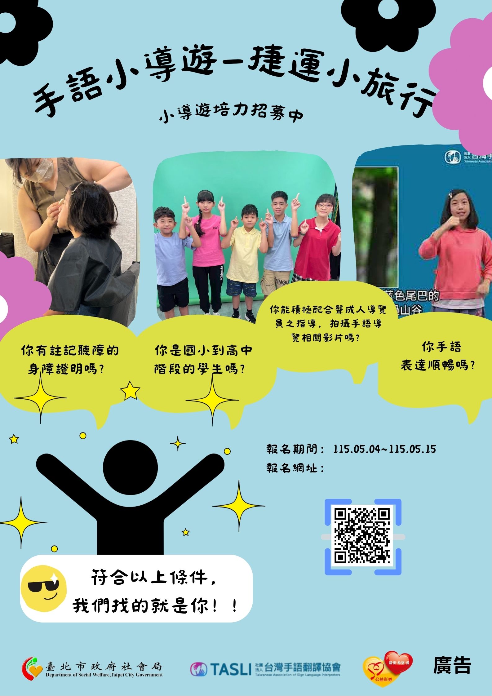 115-手語小導遊培