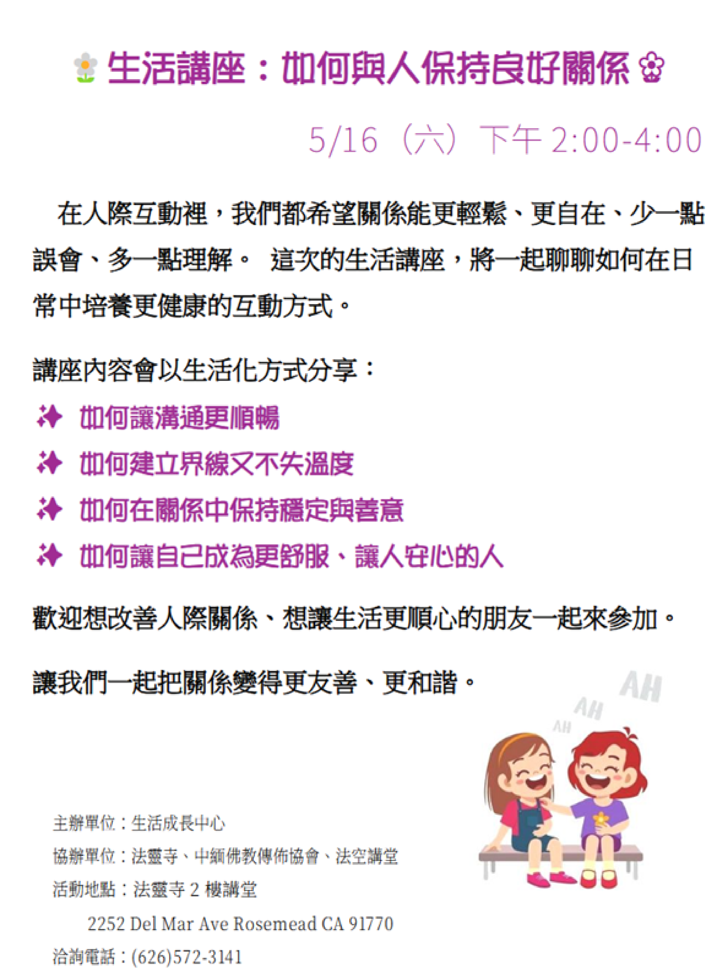 生活講座