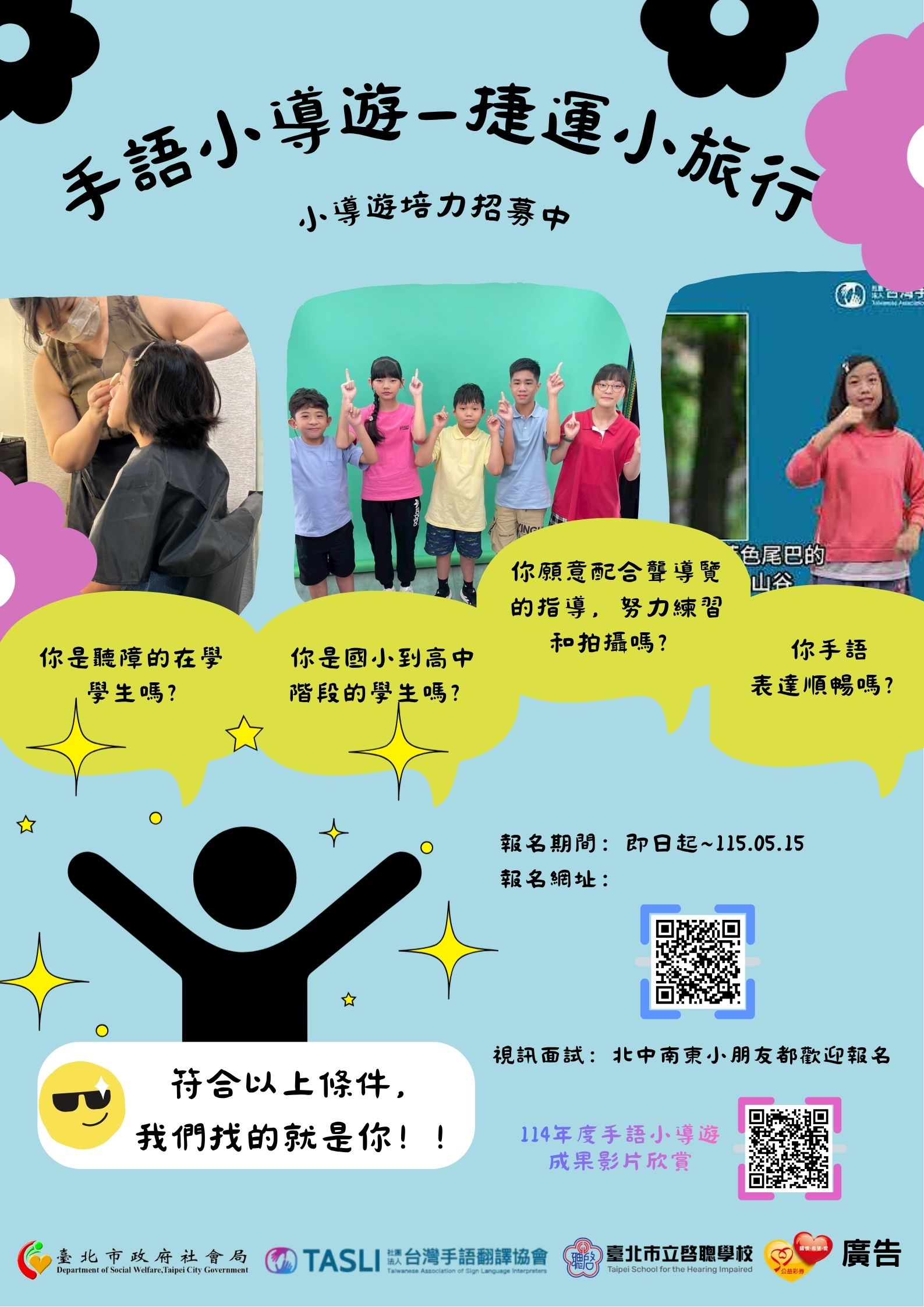115~手語小導遊培