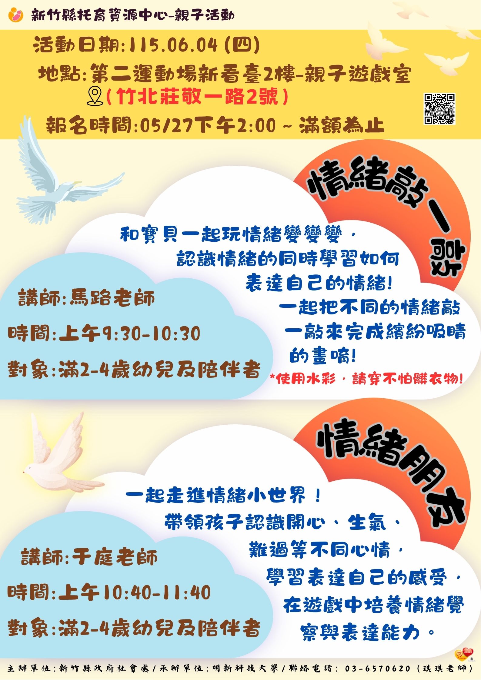 新竹縣托育資源中心-115/06/04親子活動-情緒敲一敲/情緒朋友