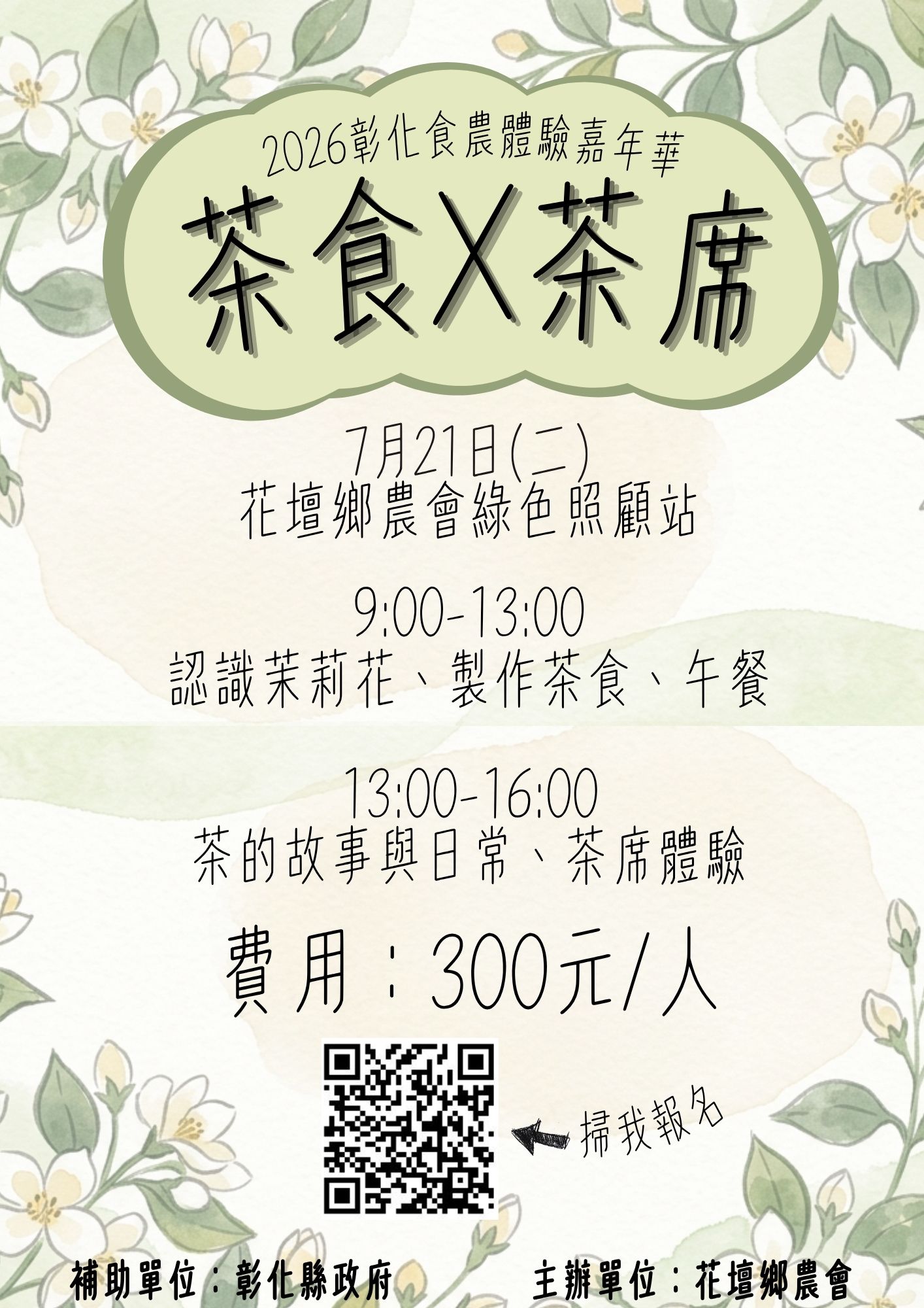 2026彰化食農體驗