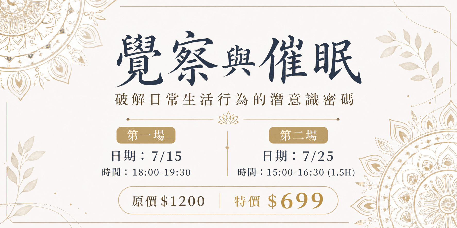 115年7月 覺察與