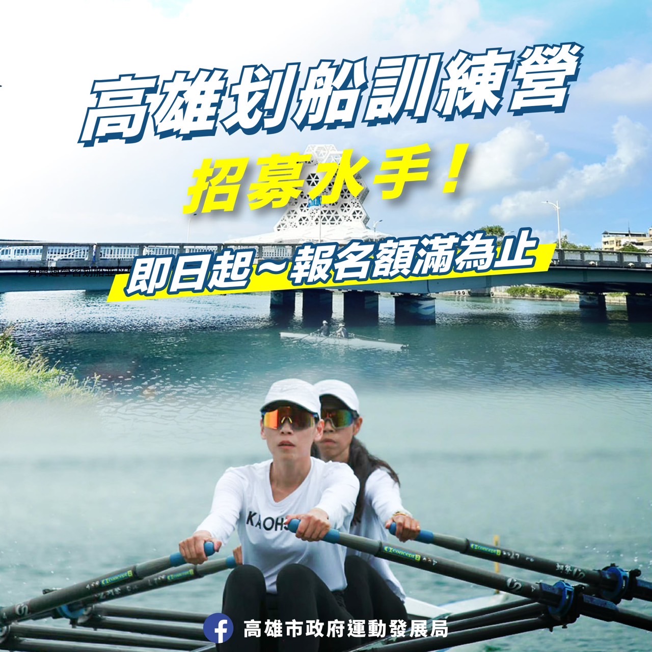 高雄划船訓練營