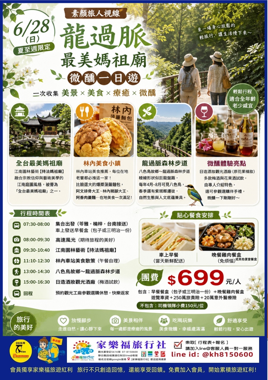 6/28(日)🚌【夏