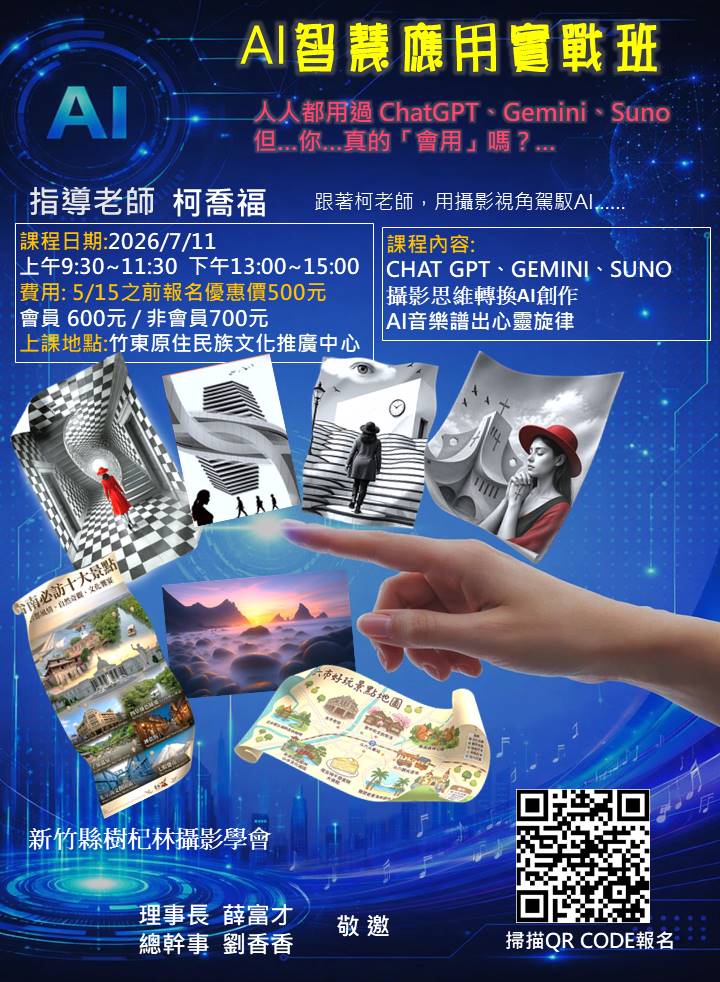 AI智慧應用實戰班