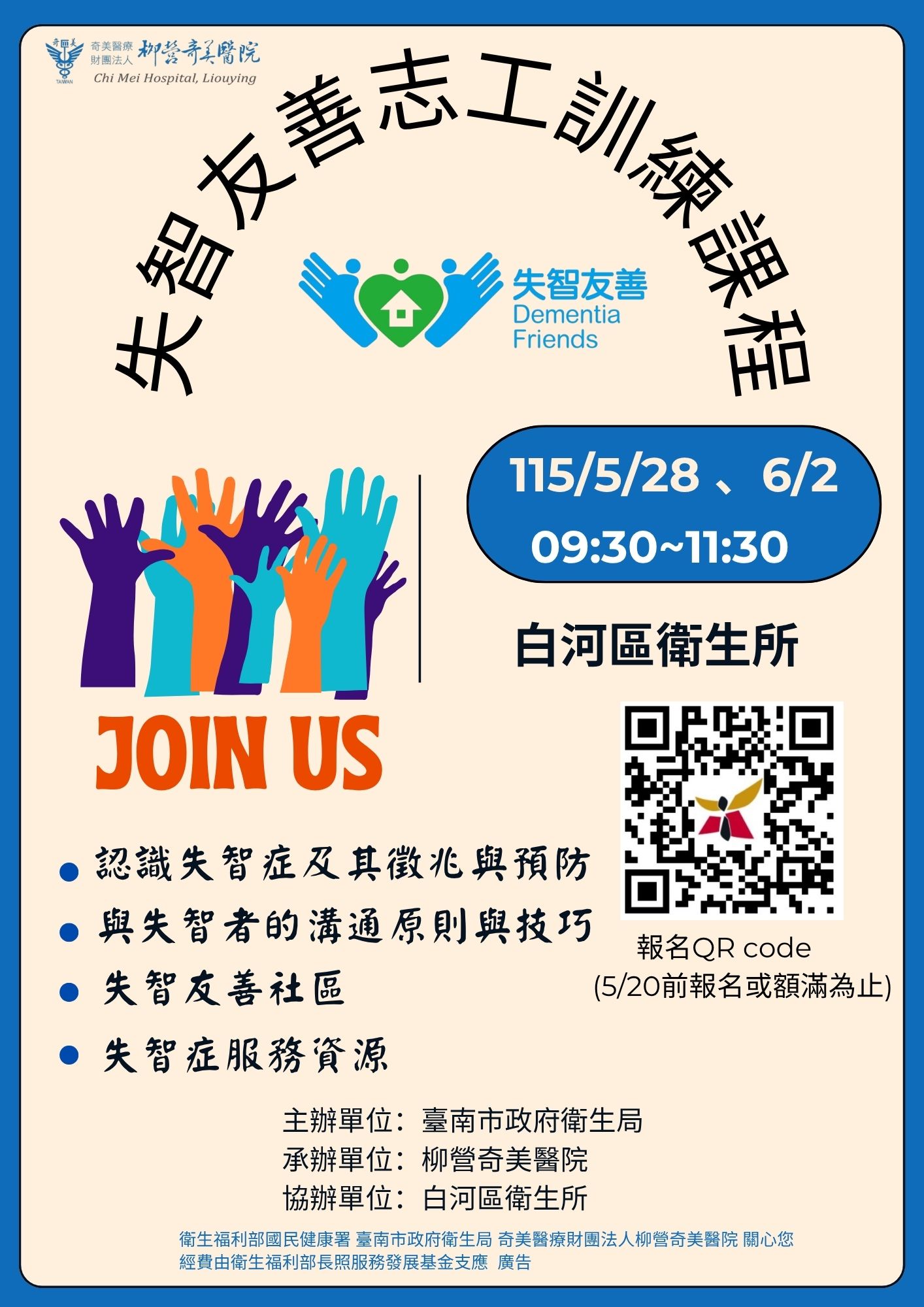 115失智友善志工教