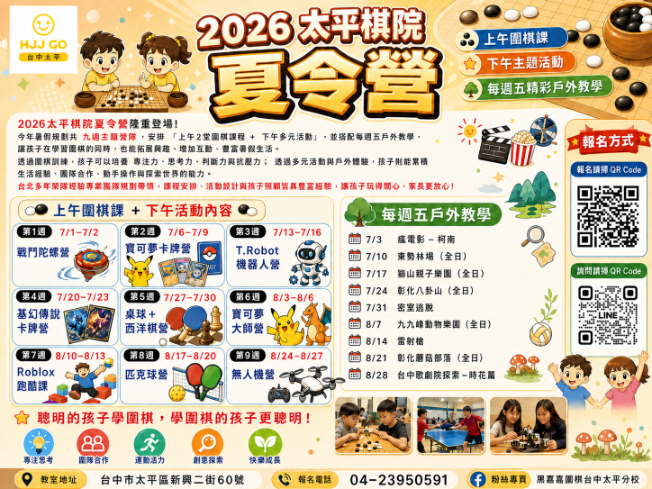 【2026太平棋院夏