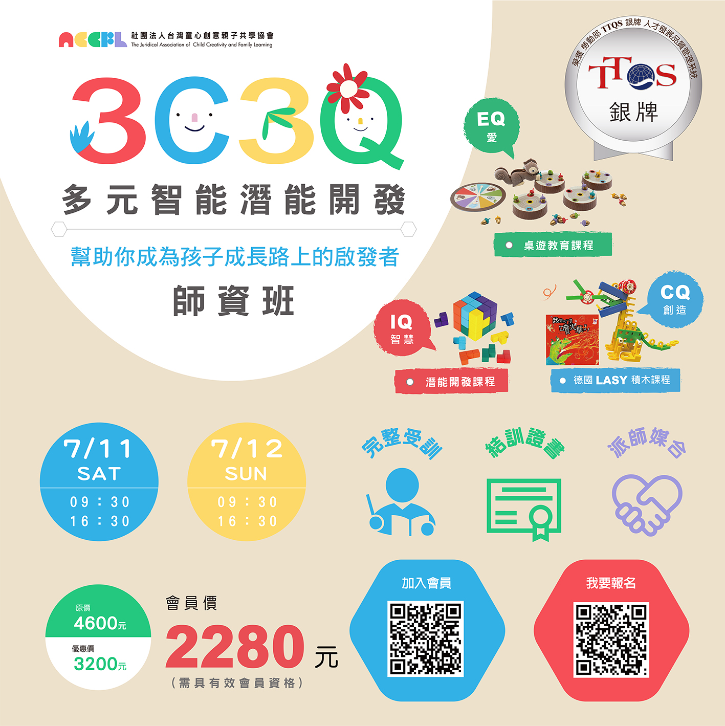 ︱3C3Q多元智能潛