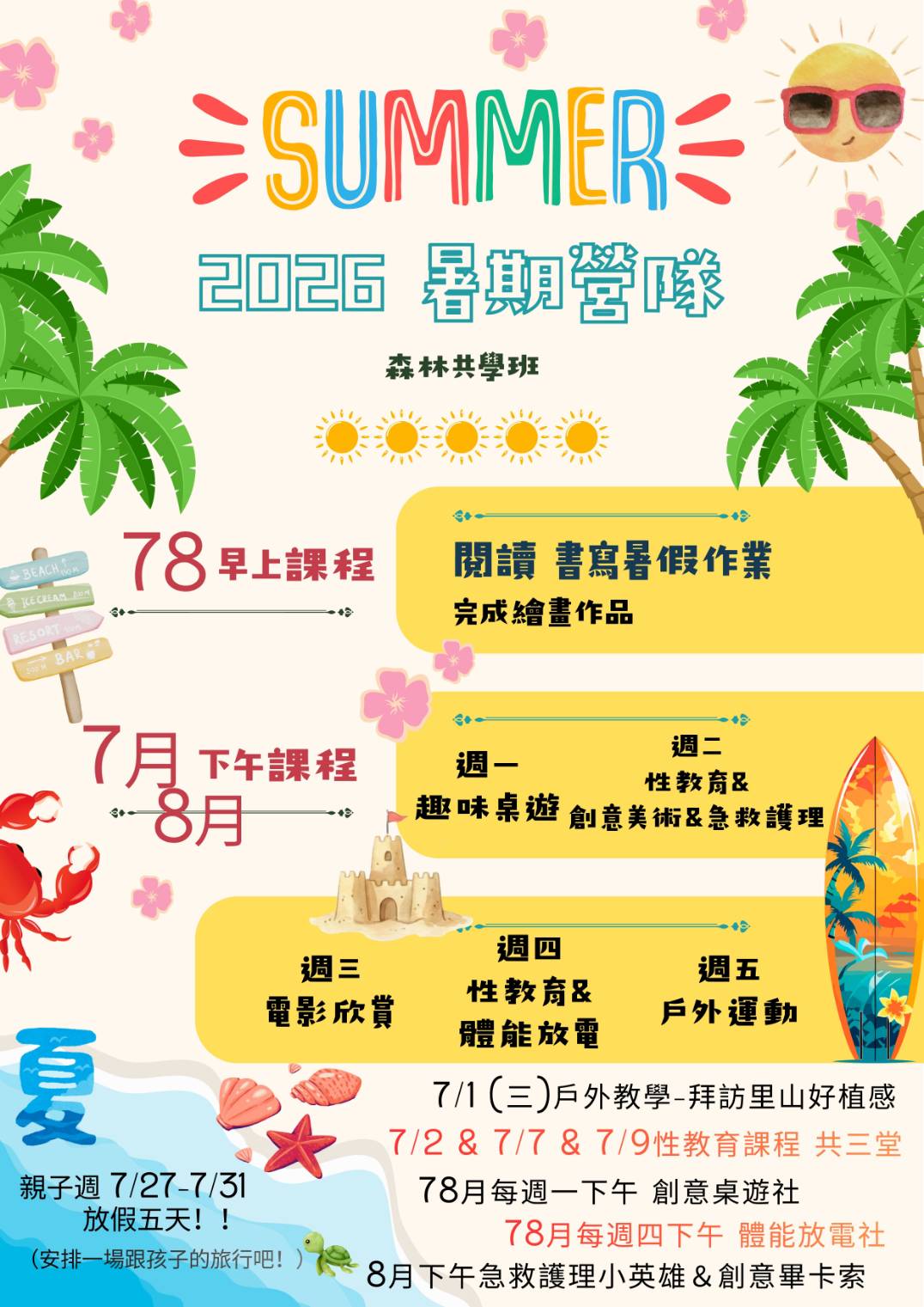 2026 森林共學班