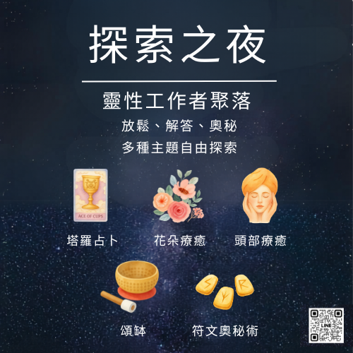 【探索之夜-補財】─