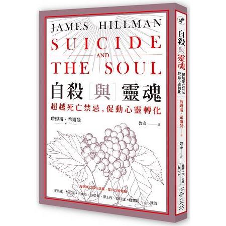 06/16開課！心理學讀書會《自殺與靈魂：超越死亡禁忌，促動心靈轉化》