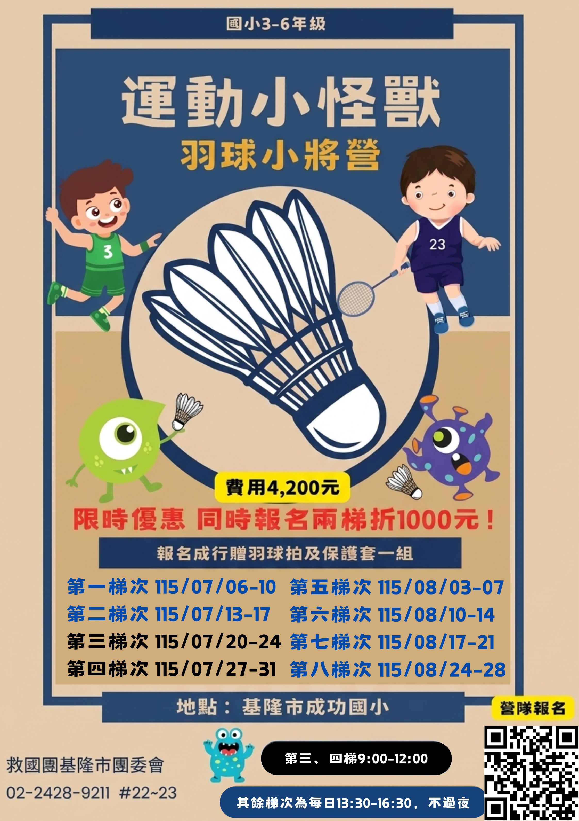 2026暑假-基隆市