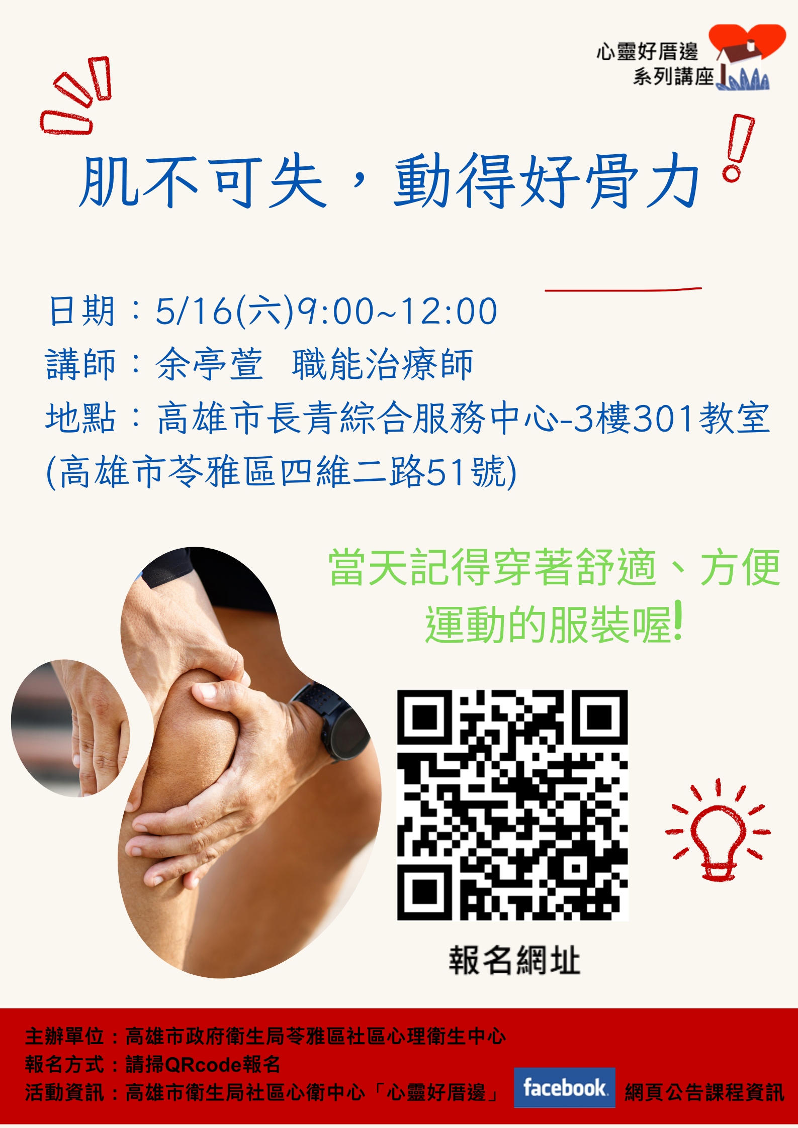 『肌不可失,動得好骨