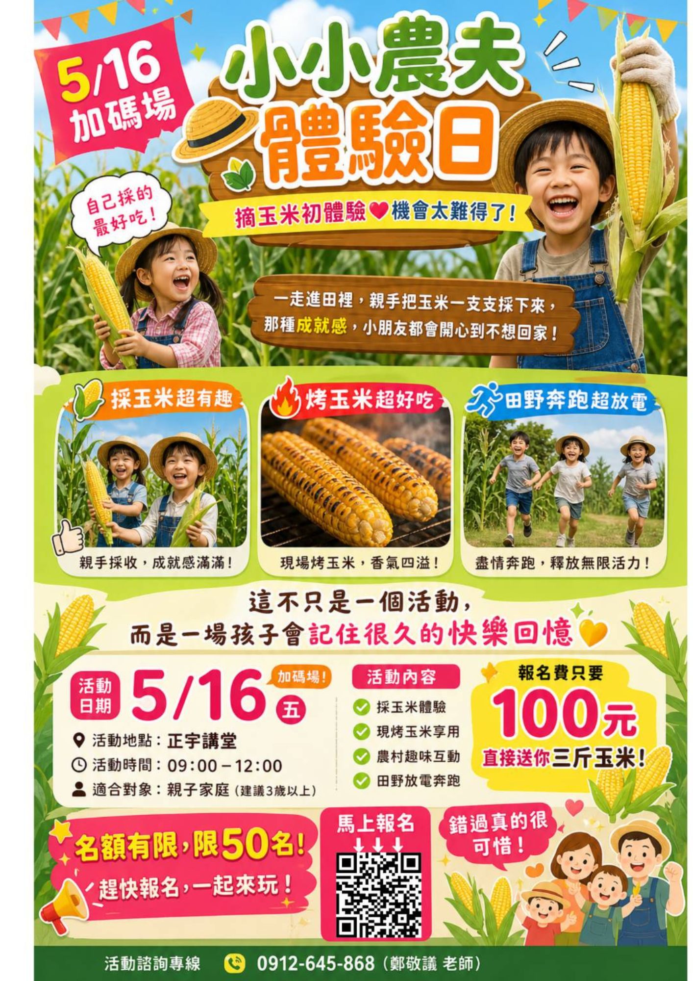 🎉【小小農夫體驗日5