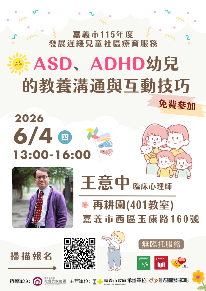 嘉義市115年發展遲